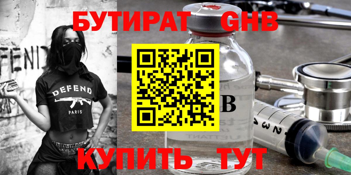 БУТИРАТ 1.4BDO  Вход с VPN  Гуково 