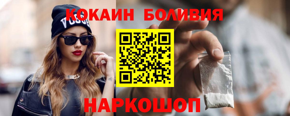 COCAIN Эквадор  Вход с VPN  Cocaine Перу  Кокаин  Гуково 