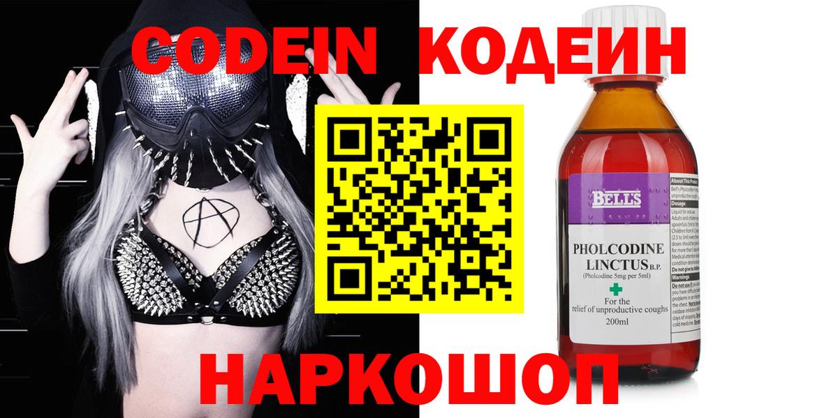 дарнет шоп  Вход с VPN  Гуково  Codein напиток Lean (лин)  Кодеин напиток Lean (лин) 