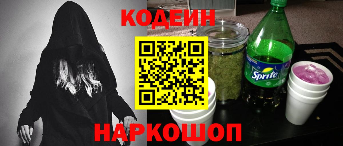 Кодеиновый сироп Lean Purple Drank Гуково