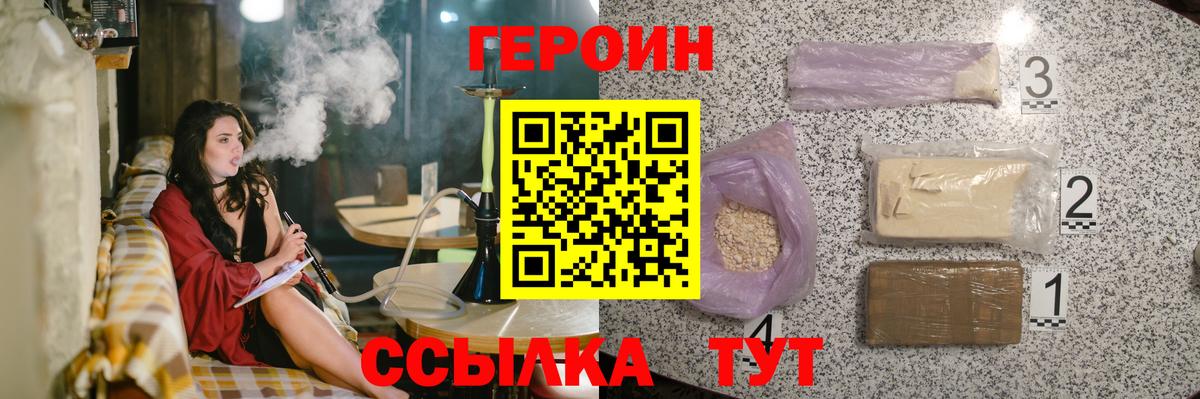 Героин белый Гуково