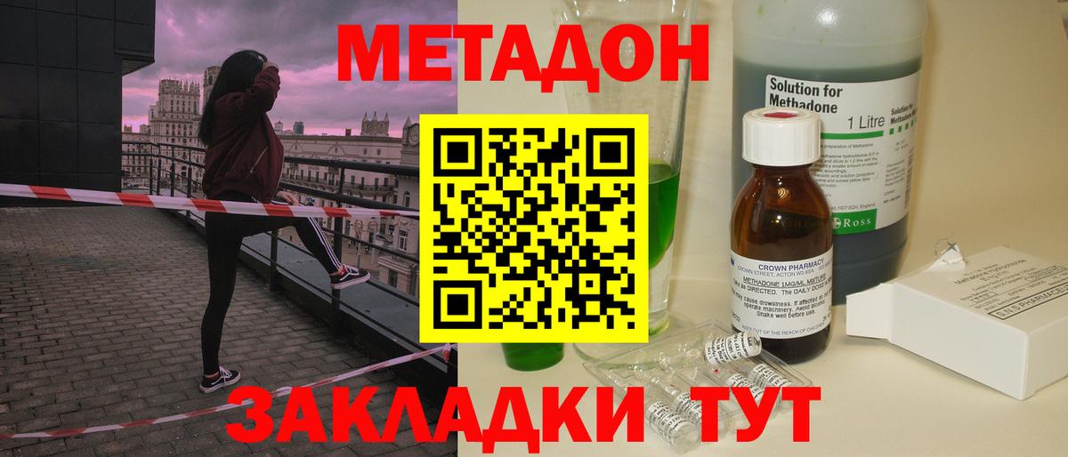 МЕТАДОН кристалл  Вход с VPN  МЕТАДОН methadone  Гуково 